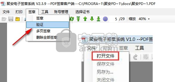 聚安PDF签章软件