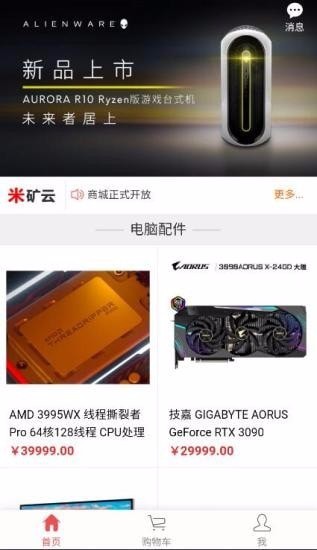 米矿云北京app平台开发哪家好