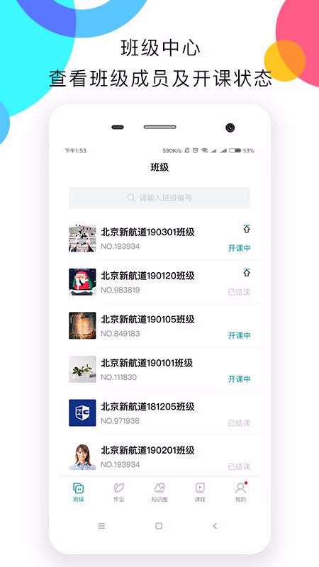 新航道嗨学重庆app程序开发公司