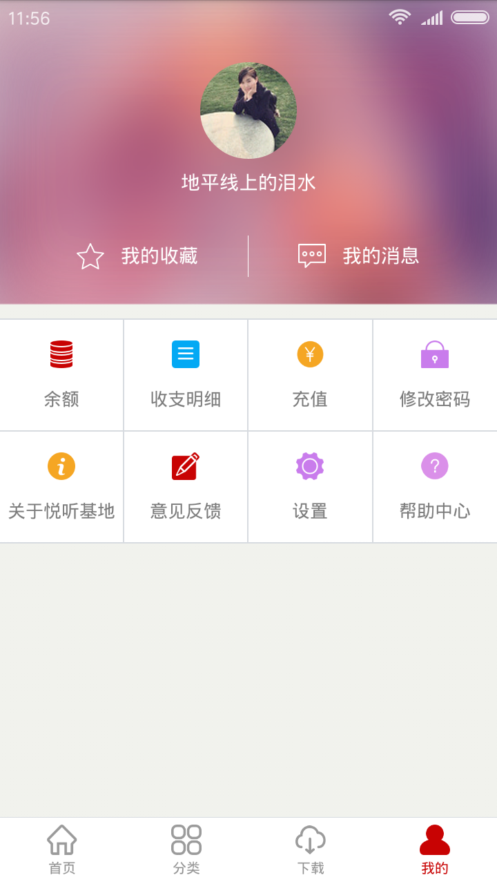 悦听基地广州北京开发app
