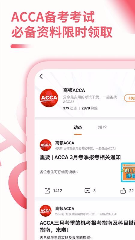 ACCA备考大全(2)