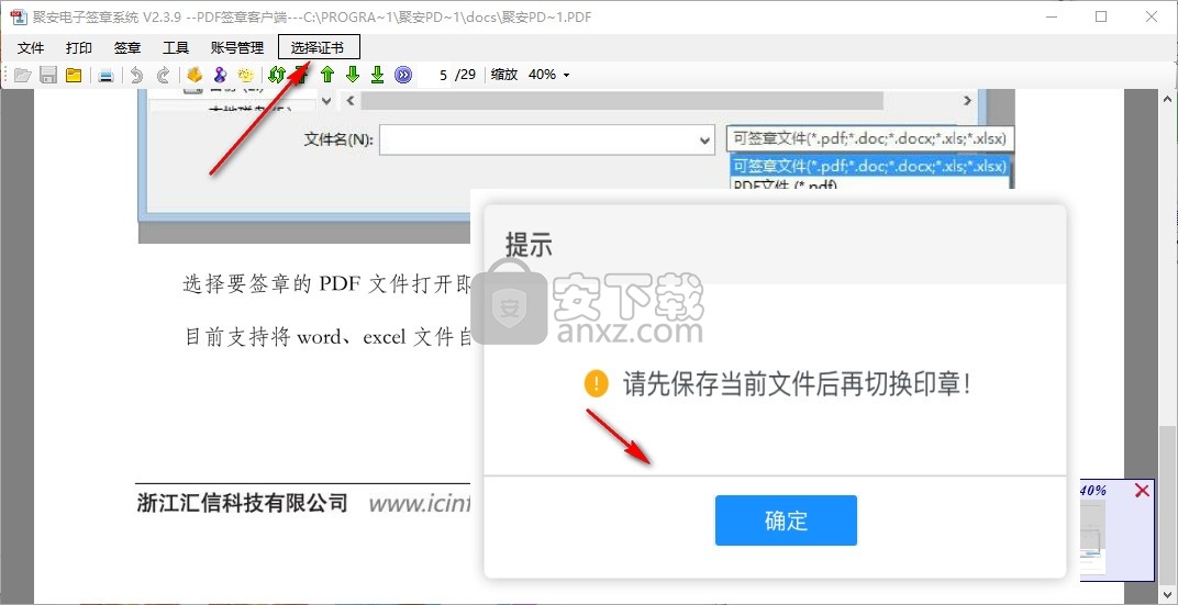 聚安PDF签章软件