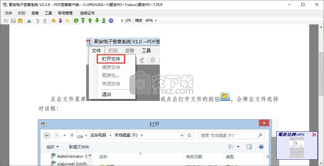 聚安PDF签章软件