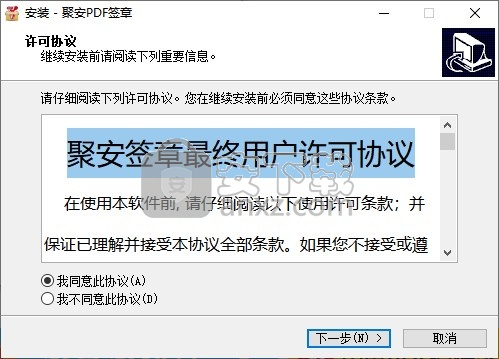 聚安PDF签章软件