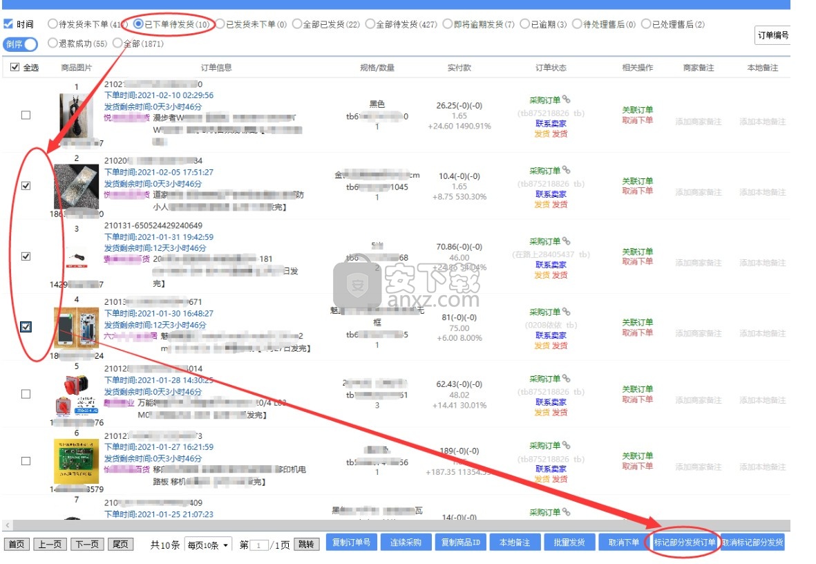 面兜兜采购助手拼多多版