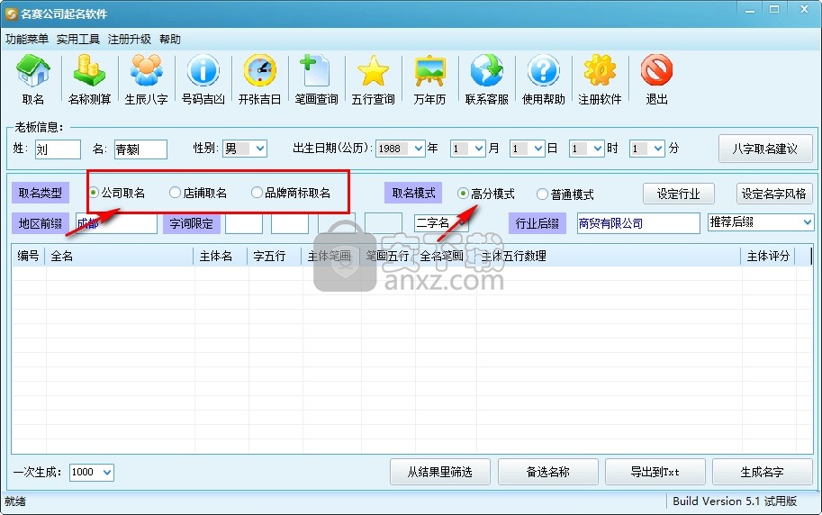 名赛公司起名软件