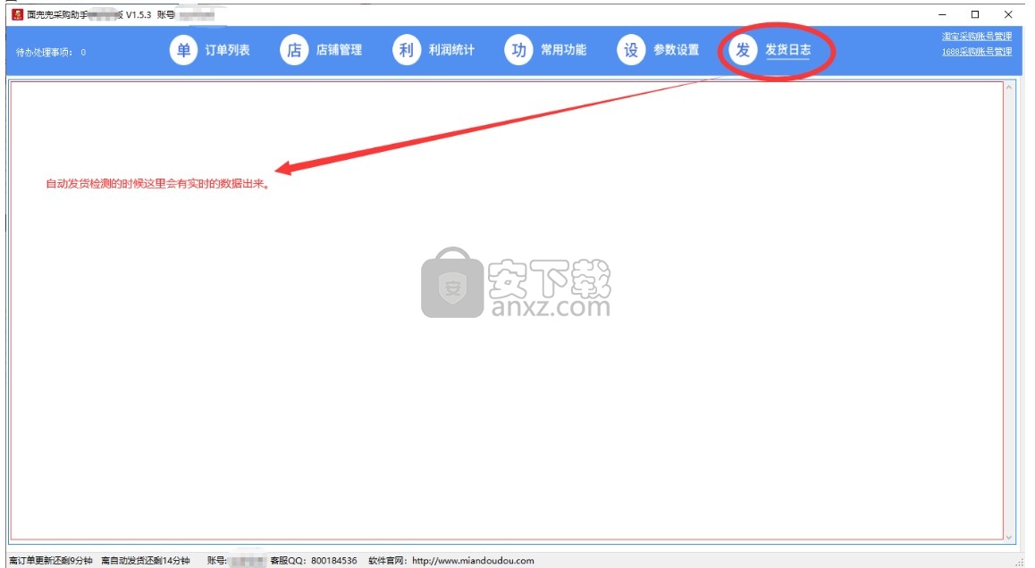 面兜兜采购助手拼多多版