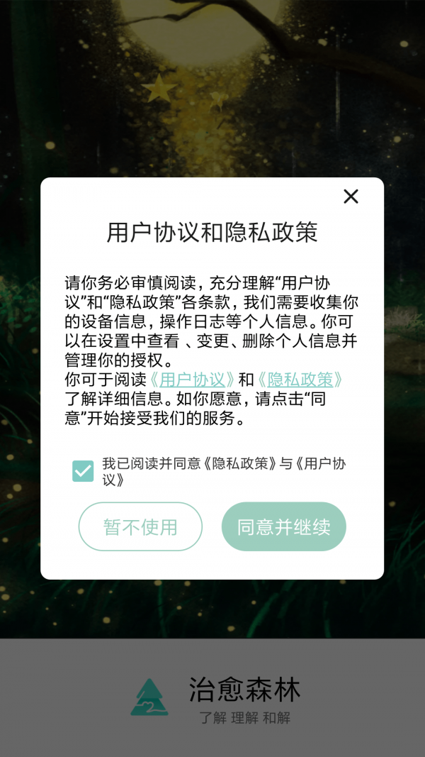 治愈森林(2)