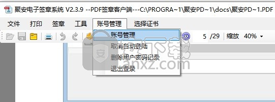 聚安PDF签章软件