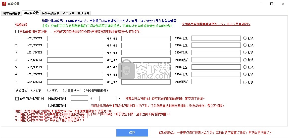 面兜兜采购助手拼多多版