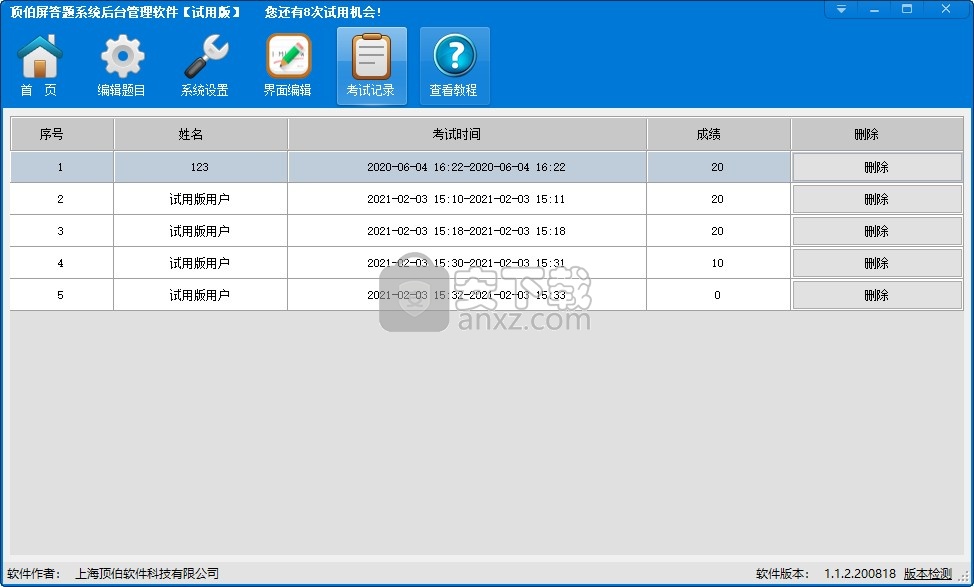 触摸屏答题系统