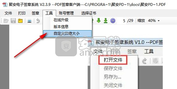 聚安PDF签章软件