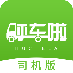 呼车啦司机版