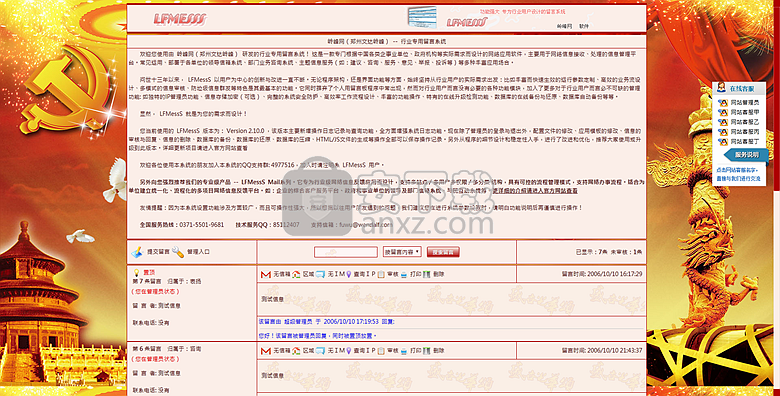 LFMessS(岭峰网行业专用留言系统)