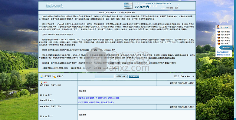 LFMessS(岭峰网行业专用留言系统)