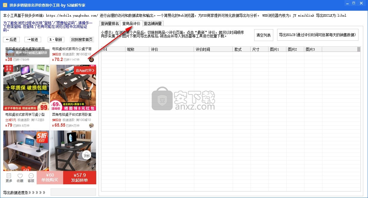 拼多多销量排名评价查询小工具