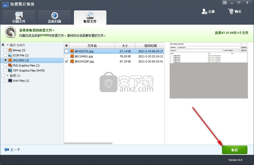 Rcysoft Free Photo Recovery(免费照片恢复)