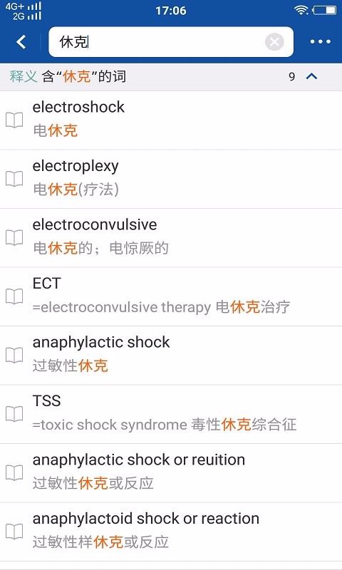 最新英汉医学和普通词词典(4)