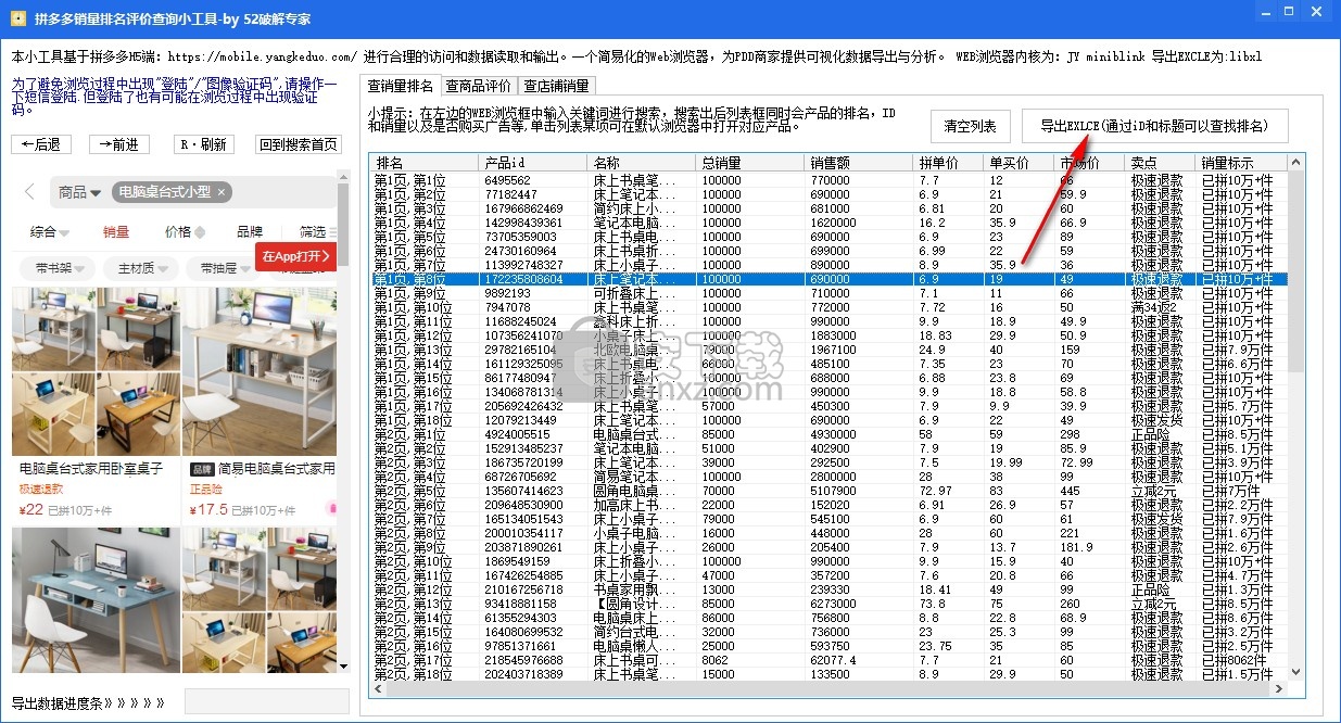 拼多多销量排名评价查询小工具