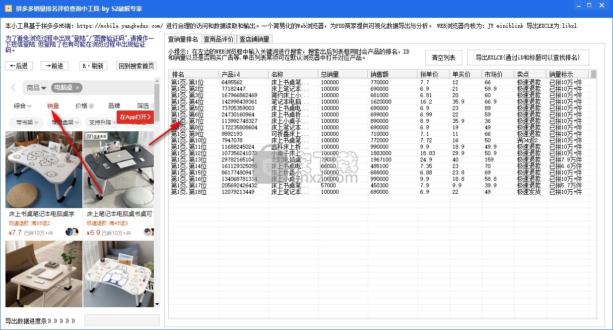 拼多多销量排名评价查询小工具