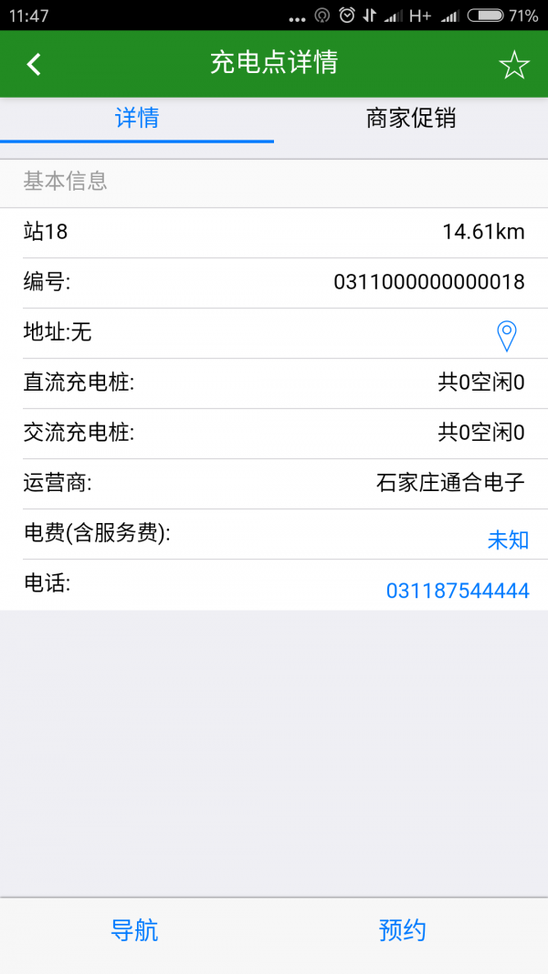 通合科技充电APP武汉哪个app开发平台好