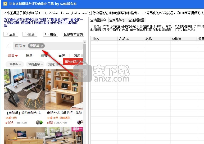 拼多多销量排名评价查询小工具
