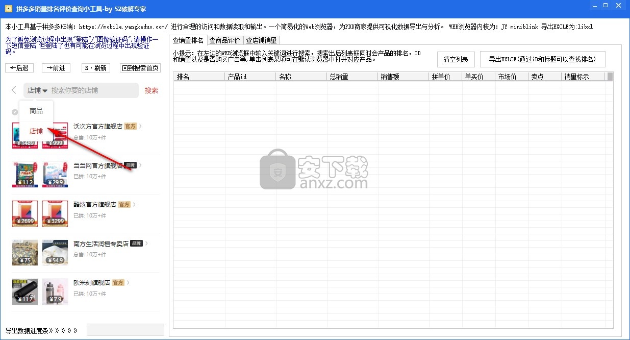 拼多多销量排名评价查询小工具