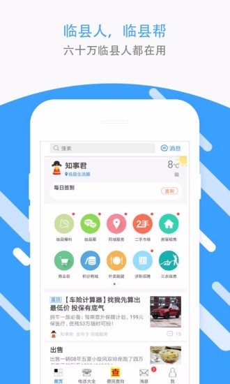 临县生活帮广州北京开发app公司