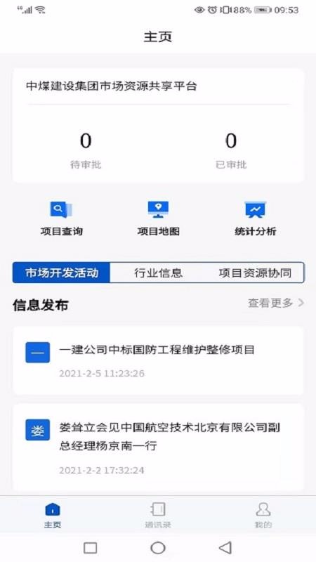 市场资源共享海东app开发软件公司