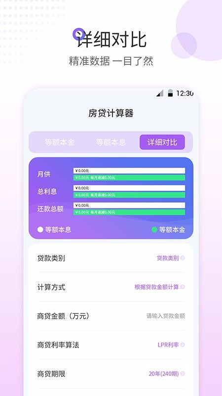 惠购房贷计算器(4)