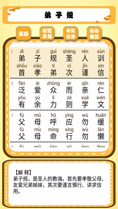 跟我一起学写字(4)