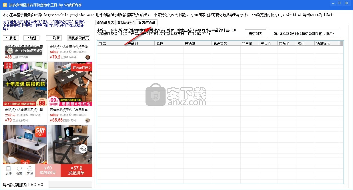 拼多多销量排名评价查询小工具