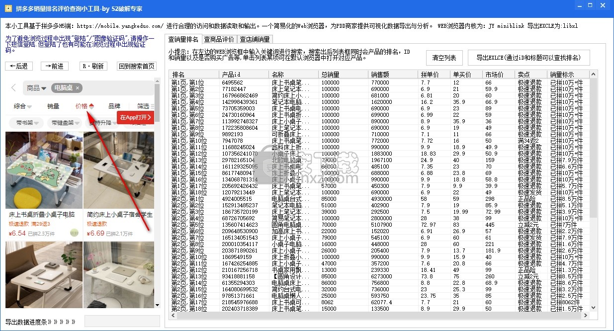 拼多多销量排名评价查询小工具