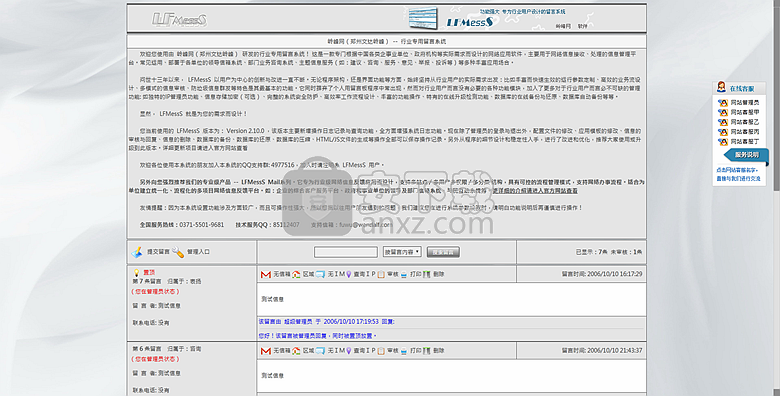 LFMessS(岭峰网行业专用留言系统)