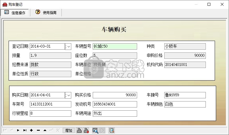 公车采购审批管理系统