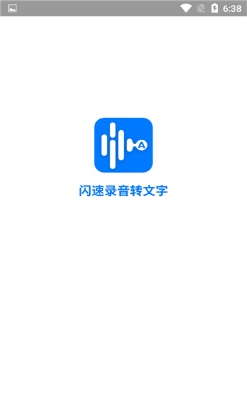 闪速录音转文字(1)