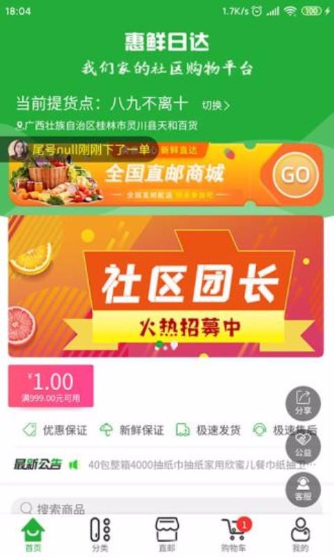 惠鲜日达贵阳app 软件开发