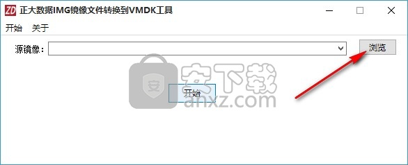 正大数据IMG镜像文件转换到VMDK工具