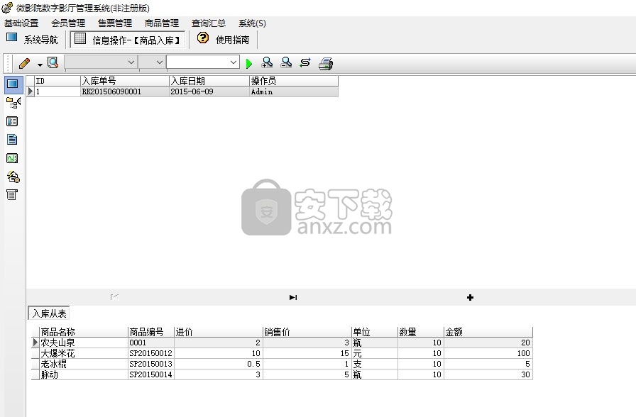 微影院数字影厅管理系统