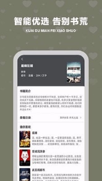 快读免费小说追书江西app开发客户