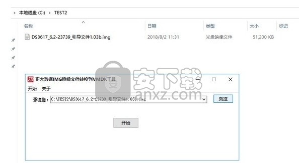 正大数据IMG镜像文件转换到VMDK工具