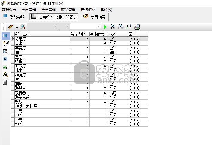 微影院数字影厅管理系统