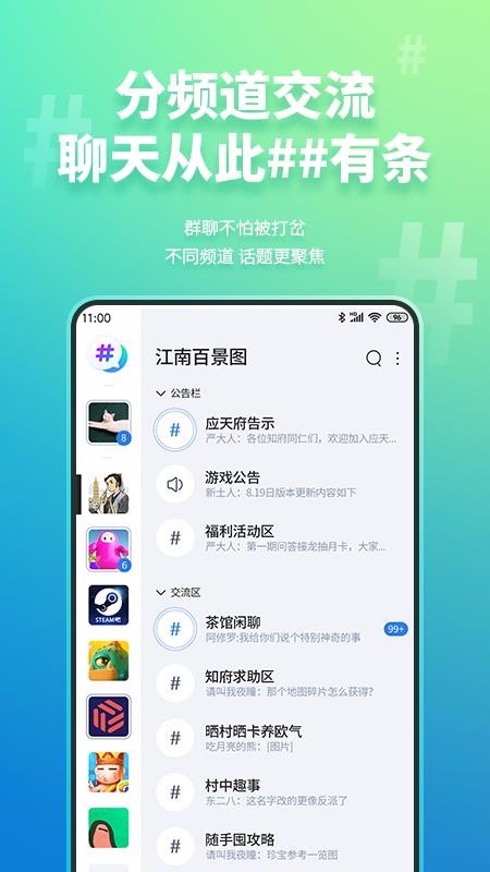 井盖Chat社区app开发平台