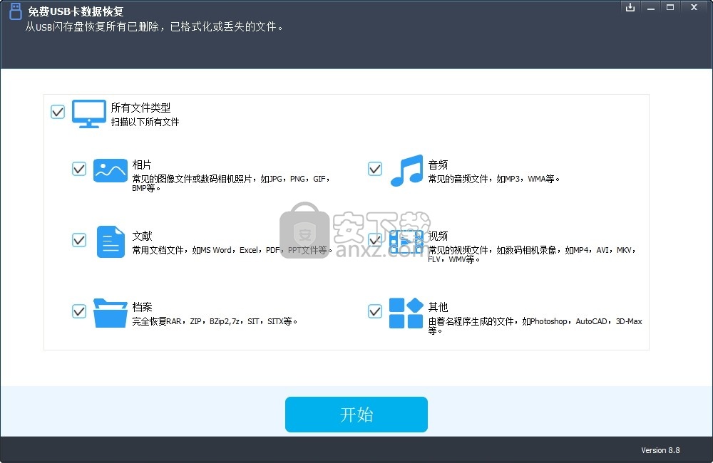 Free USB Flash Drive Data Recovery(免费USB卡数据恢复)