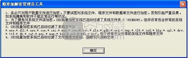 SES隐形加密系统