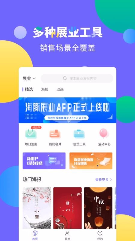 海豚展业