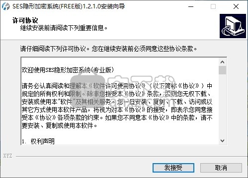 SES隐形加密系统