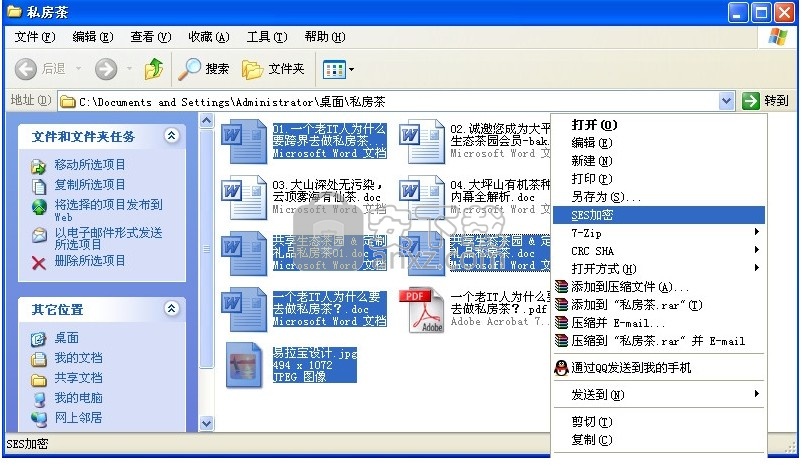 SES隐形加密系统