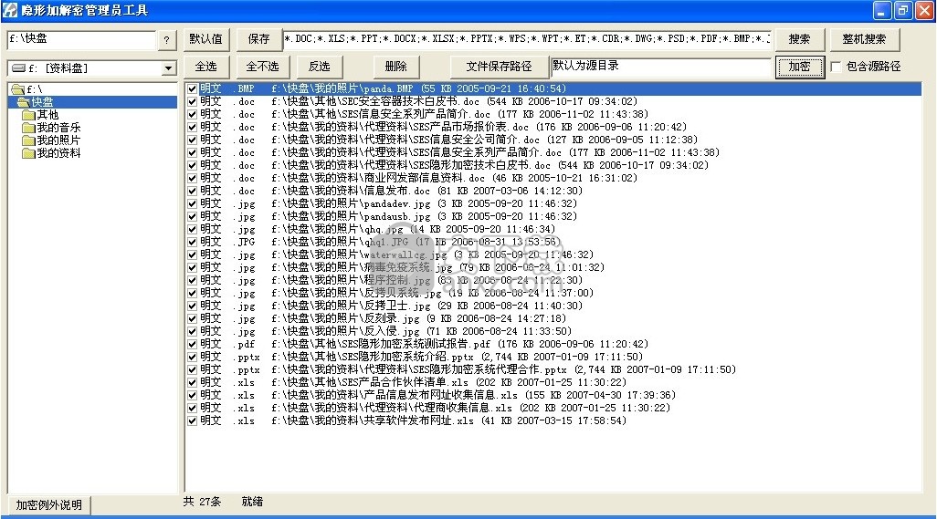 SES隐形加密系统