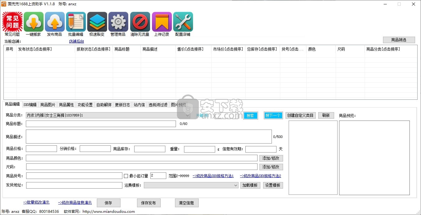 面兜兜1688上货助手